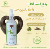 لوشن الشعر / Hair lotion