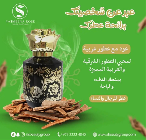 عطر عربي / Arabic perfume