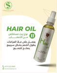 زيت الشعر / Hair Oil