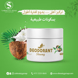 ديودرنت (مزيل عرق)/Deodorant