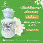 عطر مسك أبيض /White Musk Perfume