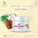 ديودرنت (مزيل عرق)/Deodorant