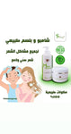 شامبو الشعر السدر & الغار / Hair Shampoo