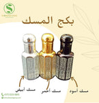 بكج المسك/Musk package